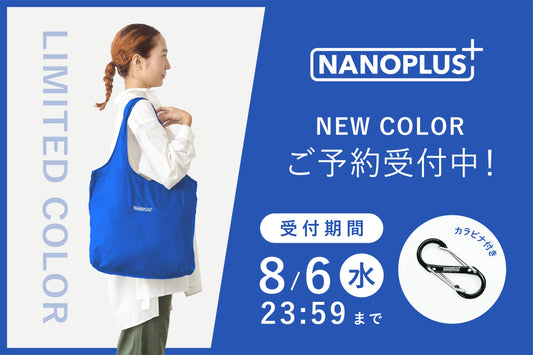 新色ブルーの先行予約販売を開始いたしました