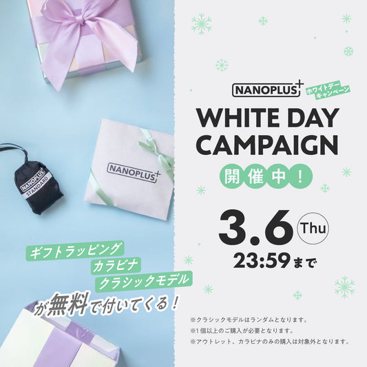 ホワイトデーギフトラッピング無料キャンペーン