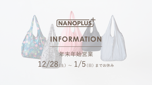 年末年始休業のお知らせ