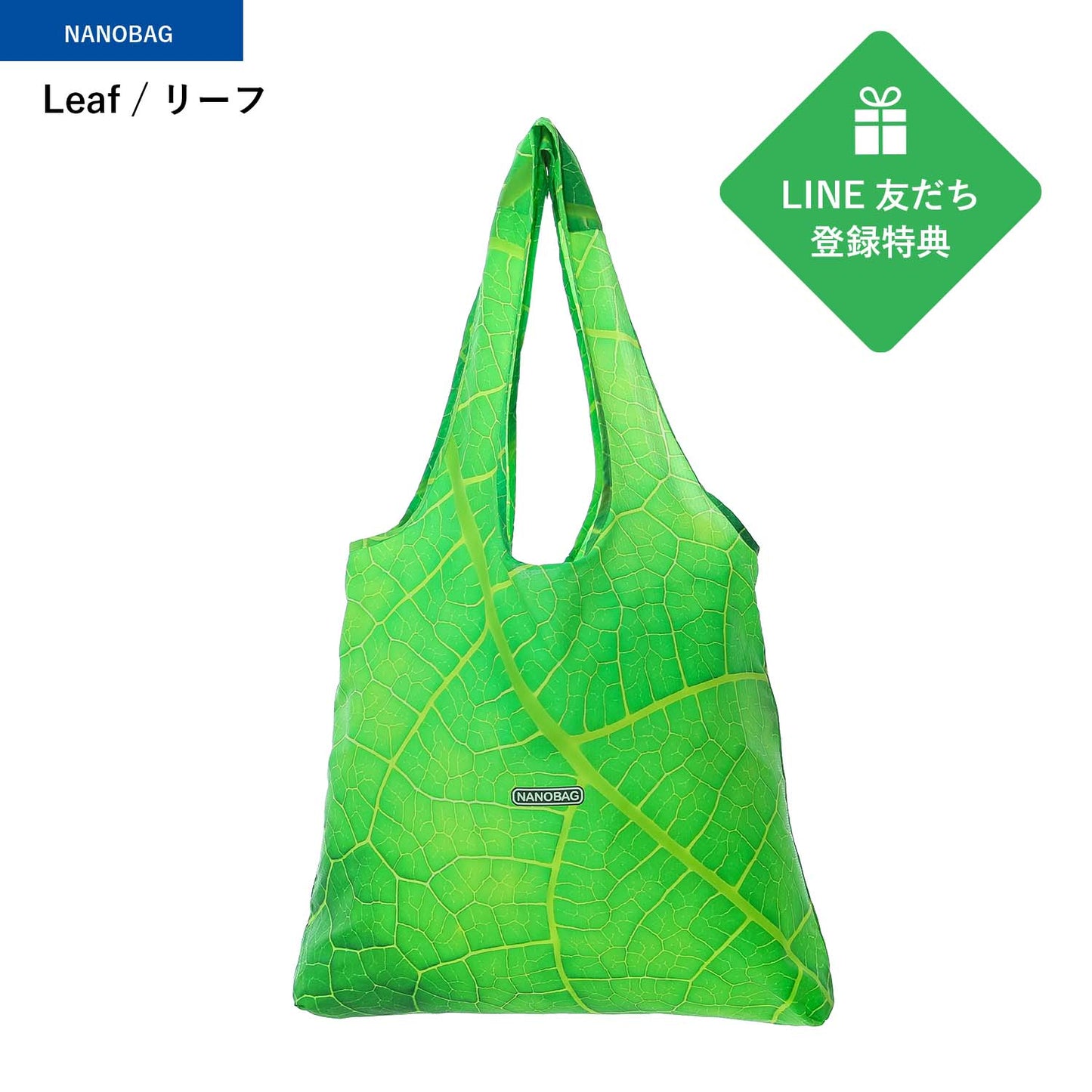 LINE友だち登録特典